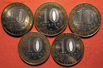 10 рублей ДГР 2002-2005 гг. 6 шт. - IMG_0838.JPG