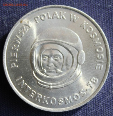 С 1 руб. ПОЛЬША 20 злотых 1978г. КОСМОНАВТ в блеске до 15.03 - IMG_0484.JPG
