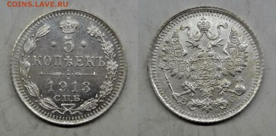 5 копеек 1913 СПБ-ВС коллекционная до 12.03.2016 в 17:00 МСК - DSC01-horz