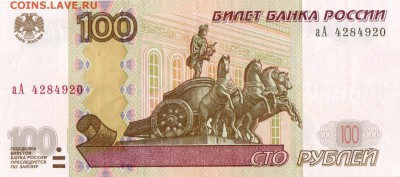 100 рублей серия аА - IMG_0001