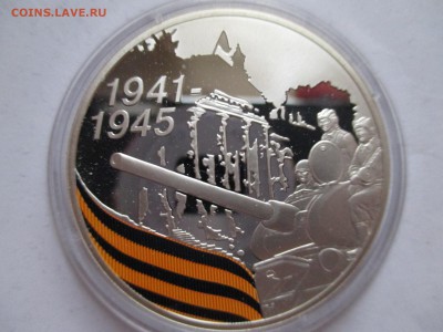 3 рубля 2010 65 лет победе ТАНК - IMG_0116.JPG