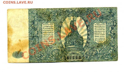 500 рублей 1920 г юга России до 23.10.10 21-30 мск. - img330