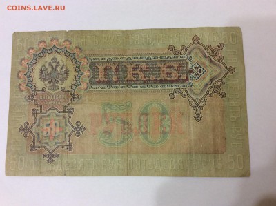 50 рублей 1899г - image