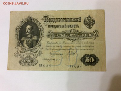 50 рублей 1899г - image