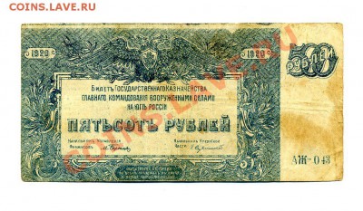 500 рублей 1920 г юга России до 23.10.10 21-30 мск. - img331