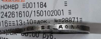 1 рубль 1912 г. Э Б. Подлинность , оценка? - 20160309_184310-1