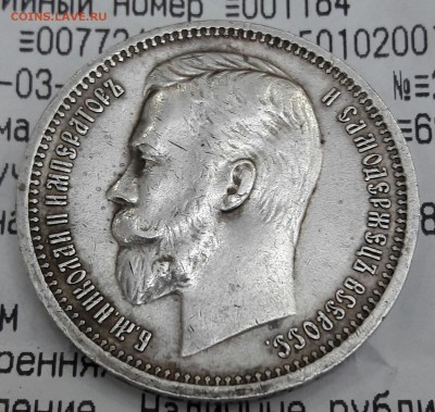 1 рубль 1912 г. Э Б. Подлинность , оценка? - 20160309_183956-1
