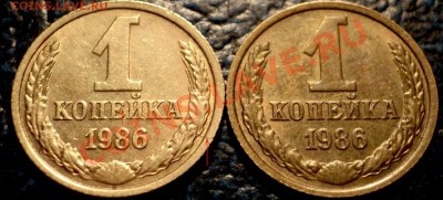 Расколы близнецы на копейках 1986гг. - DSC02207.JPG