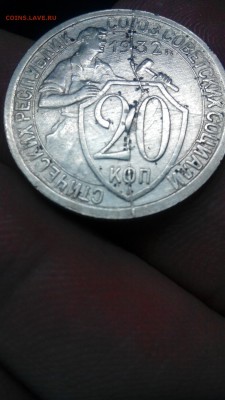 Чудо монета! 20 копеек 1932 года! Второй такой нет! На АУК - CM160309-17240628