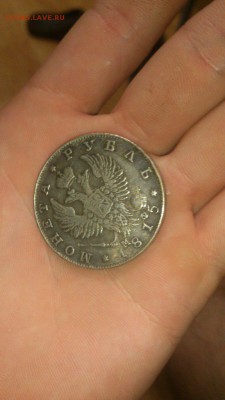 Рубль 1815 определение подлинности - рубль1