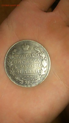 Рубль 1815 определение подлинности - рубль2