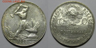 50 копеек 1925 года - 50kopeek1925