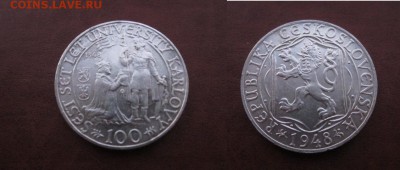 1948 Чехословакия, 100 кр, серебро, до 14.03 в 22-15 мск - IMG_5281.JPG