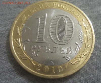 10 рублей Чеченская Республика 2010г до 09.03.16г. - 20160309_192914
