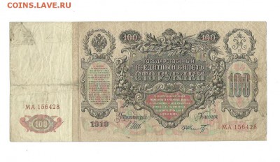 100 рублей 1910 г. до 13.03.2016 г. - 12
