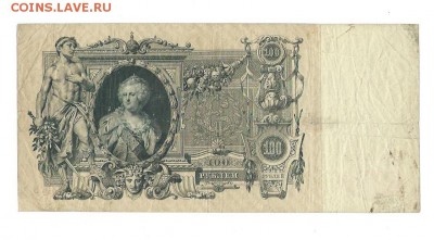 100 рублей 1910 г. до 13.03.2016 г. - 11