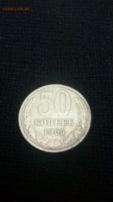 50 копеек 1965,73,76 гг на оценку. - 65,2