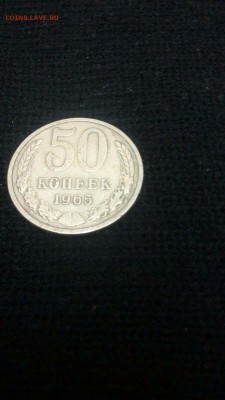 50 копеек 1965,73,76 гг на оценку. - 65,1