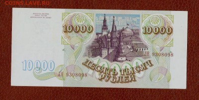10000 1993г состояние до 13.03.16 в22.00 по Мск - 11 001