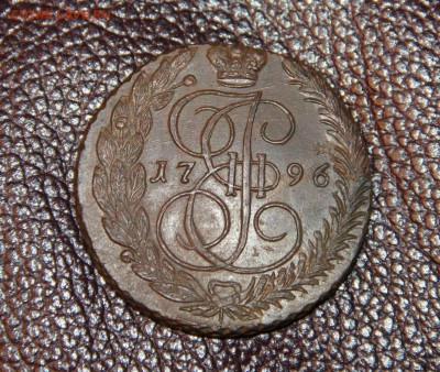 5к 1796г ЕМ в сохране XF (AU) - IMG_5566 (Large).JPG