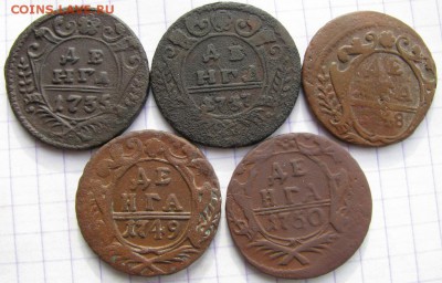 Деньга.1735,1737,1748,1749,1750. до 13.03.2016г. в 22:00 - 023i