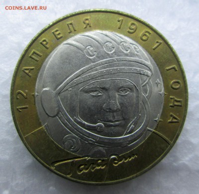 10 руб Гагарин СПМД 2шт.-оценка - 10-5 бим 003