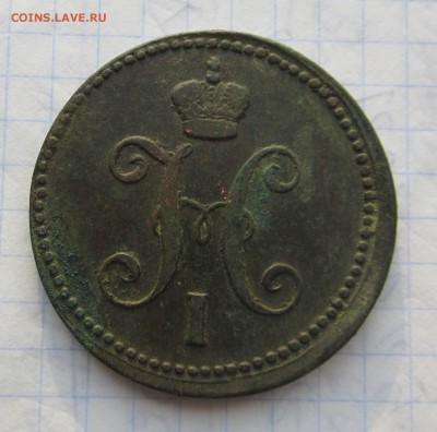 Оценка 3 коп 1844-1842 - 012.JPG