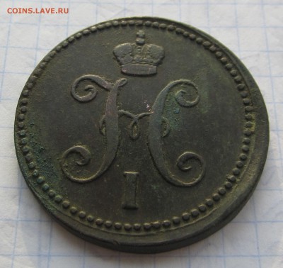 Оценка 3 коп 1844-1842 - 013.JPG