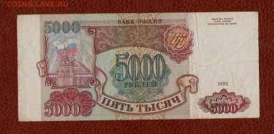 5000р 1993г до 13.03.16 в 22.00 по Мск - 5 001