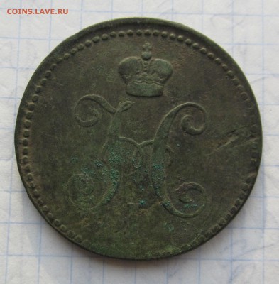 Оценка 3 коп 1844-1842 - 020.JPG