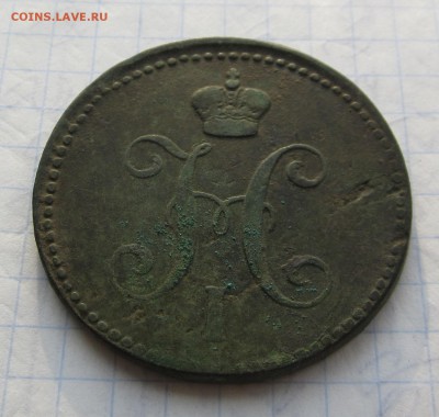 Оценка 3 коп 1844-1842 - 021.JPG