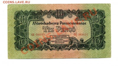 Советы для Венгрии 20 пенго 1944г.до 23.10.10.21-30 мск. - img334