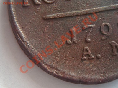 2 коп 1797 АМ нужно объяснение! - DSC06484.JPG