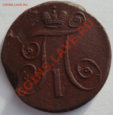 2 коп 1797 АМ нужно объяснение! - DSC06488.JPG