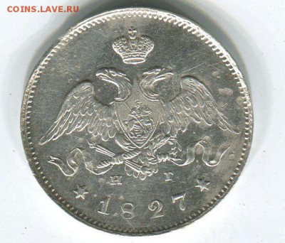 25 копеек 1827 спб - img179