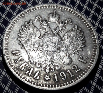 1 рубль 1912 г. Э Б. Подлинность , оценка? - 20160309_205114-1