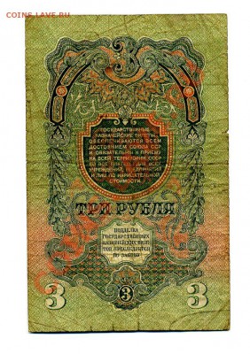 3 рубля 1947 г. до 23.10.10. 21-00 мск. - img341