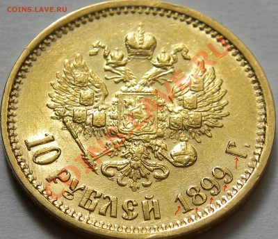 10 руб НИКОЛАЯ II Брак. - DSCN0805.JPG