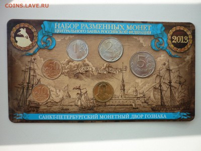 Набор МВ РАЗМЕННЫХ МОНЕТ 2013 СПМД до 12.03.2016 22-30 мск - P1040053.JPG