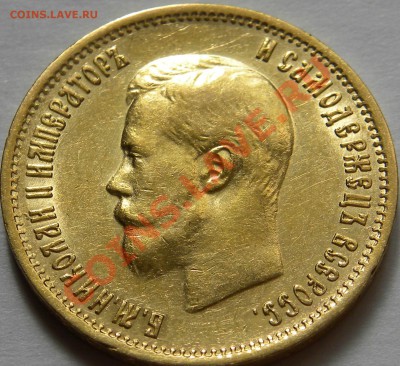 10 руб НИКОЛАЯ II Брак. - DSCN0810.JPG