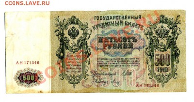 500 руб. 1912 г. до 23.10.10. 21-00 мск. - img344