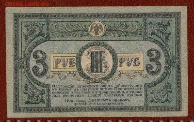 Состояние 3 р 1918г Ростов-н-д до 13.03.16 в 22.00 по МСК - 31 001