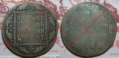 1 Рубль 1798 СМ МБ, до 15.03.2016 22:00 мск - 1-1798 1.JPG