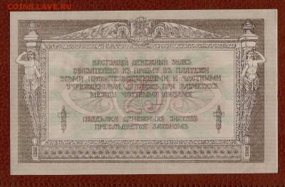 Состояние 25 р 1918г Ростов-н-д до 13.03.16 в 22.00 по МСК - 25 001