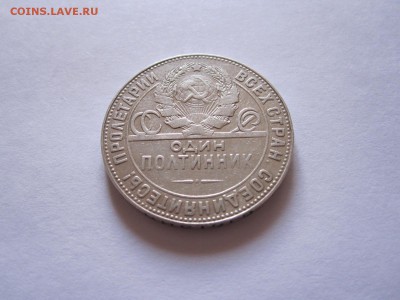 Полтинник 1924 ТР отличный 12.03 22:00 - IMG_8026.JPG