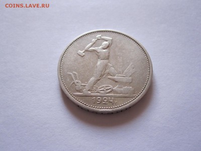 Полтинник 1924 ТР отличный 12.03 22:00 - IMG_8023.JPG