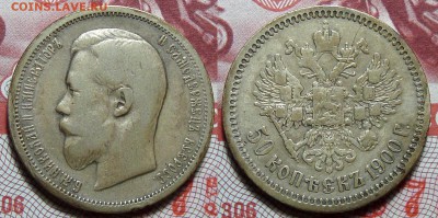 1 Рубль 1897 АГ 50 Копеек 1899,1900, до 15.03.2016 22:00 мск - 50-1900  ФЗ