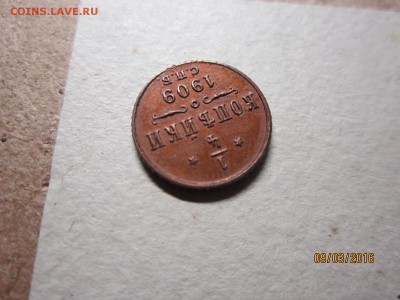 4 копейки 1909 спб до 12.03 в 22-00 - IMG_0418.JPG