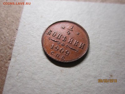 4 копейки 1909 спб до 12.03 в 22-00 - IMG_0419.JPG