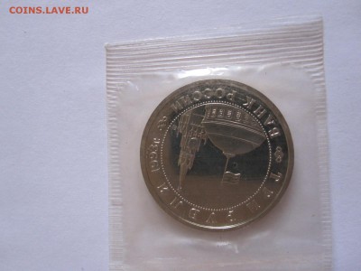 3 рубля Сталинградская битва АЦ 1993 12.03 22:00 - IMG_8022.JPG